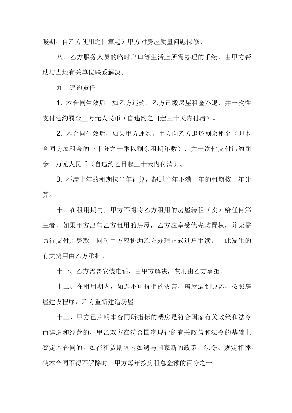 个人转租合同协议书_第2页