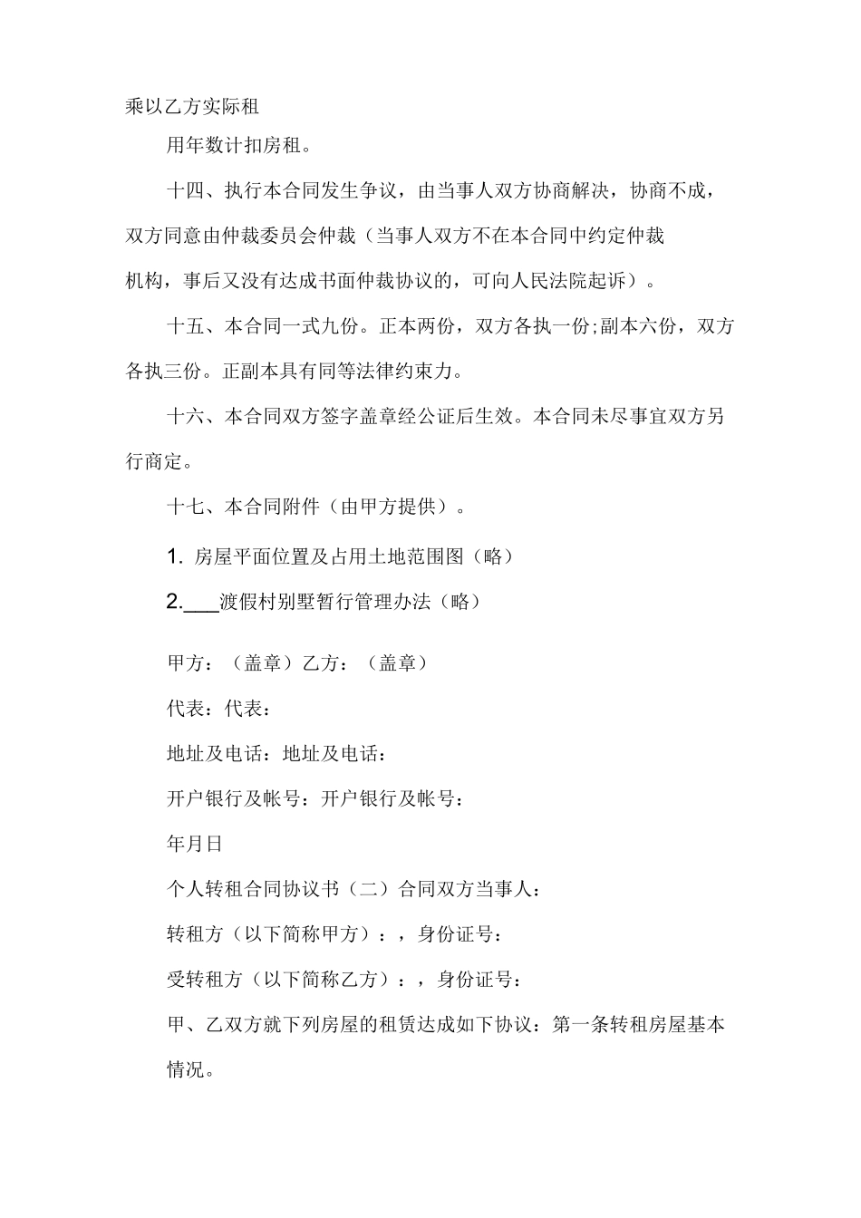 个人转租合同协议书_第3页