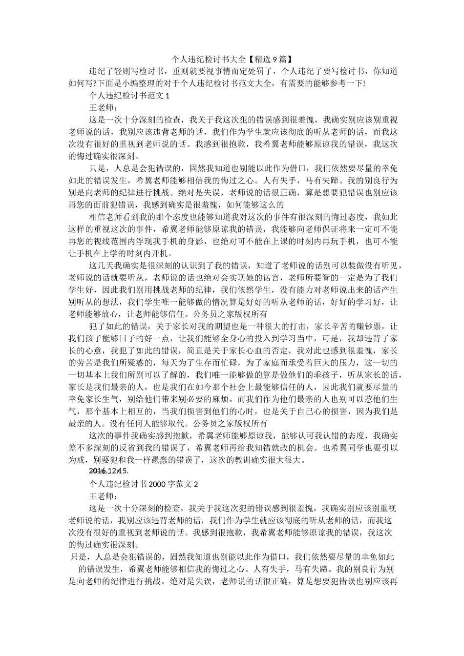 个人违纪检讨书大全【精选9篇】_第1页