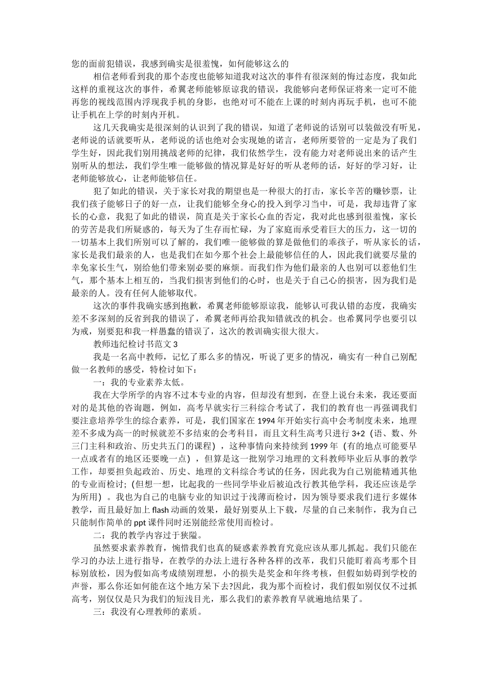 个人违纪检讨书大全【精选9篇】_第2页