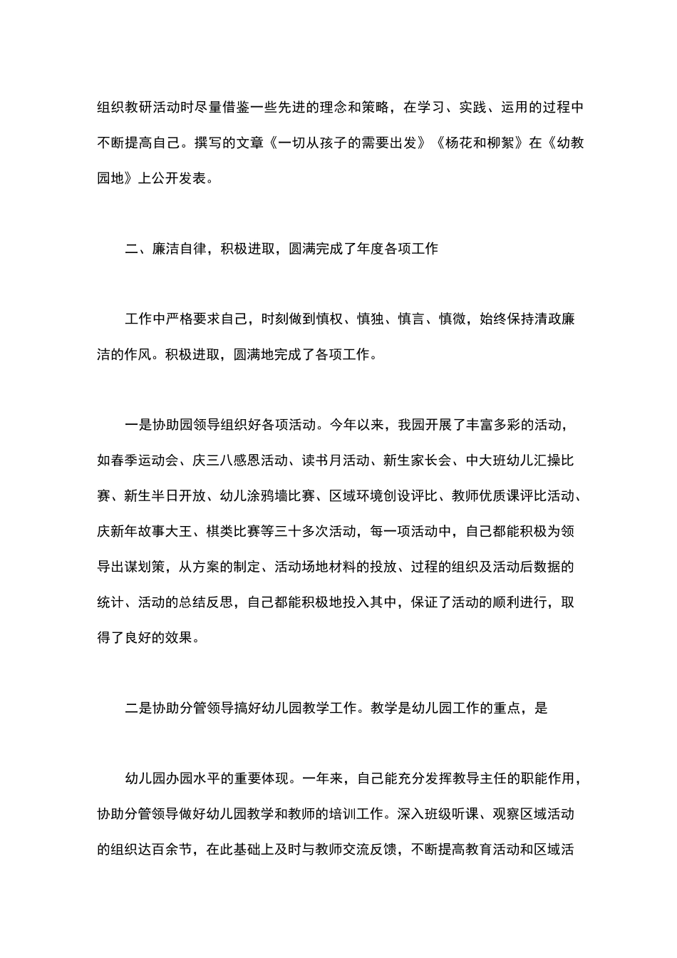 个人述职述廉述德工作报告_第2页