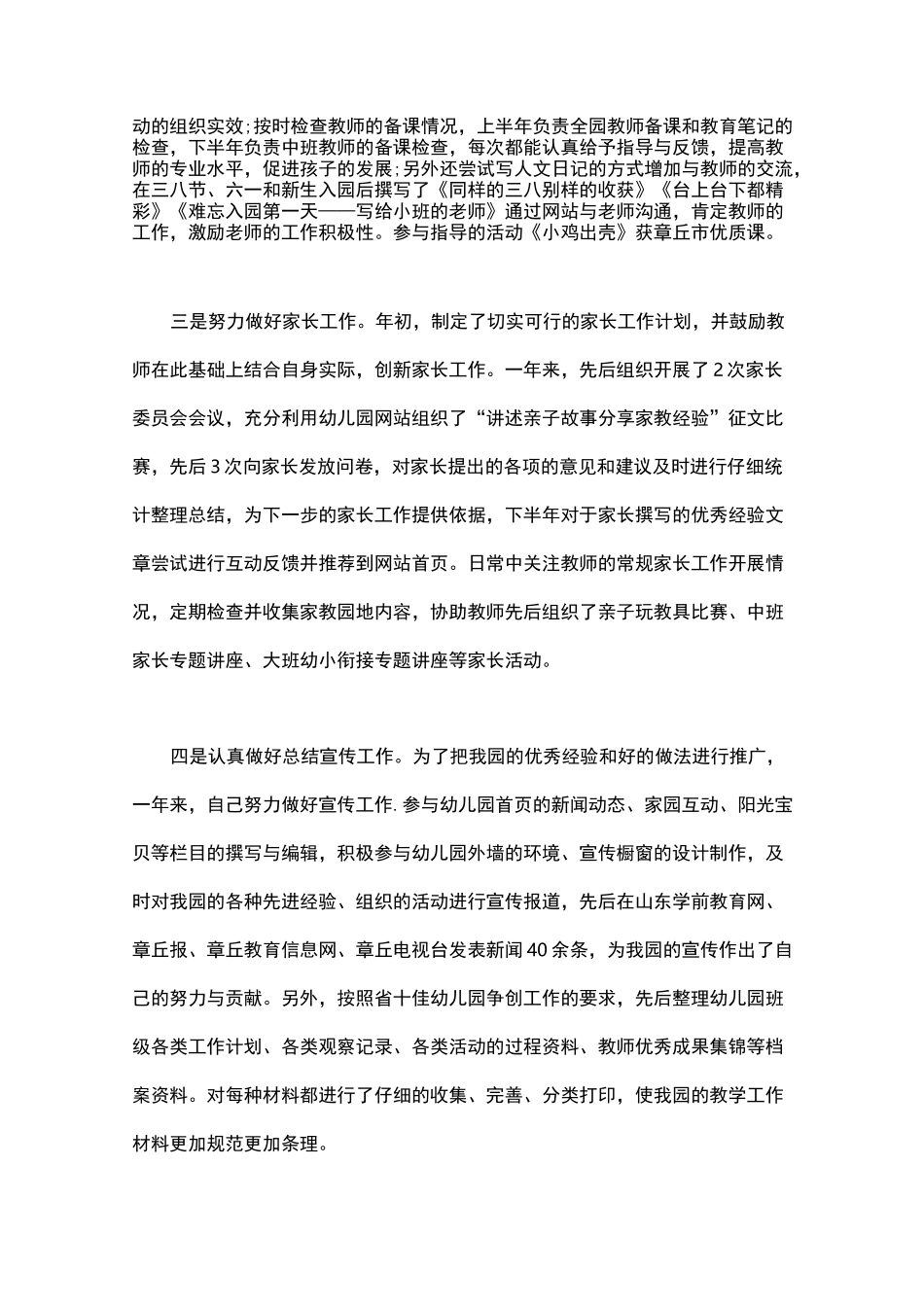 个人述职述廉述德工作报告_第3页