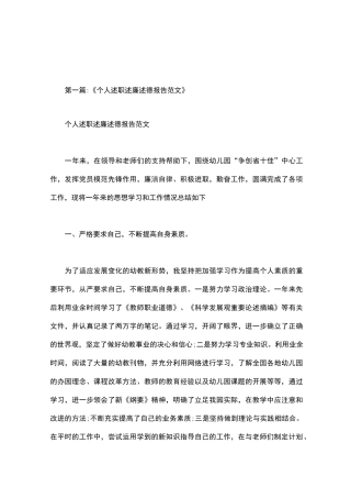 个人述职述廉述德工作报告