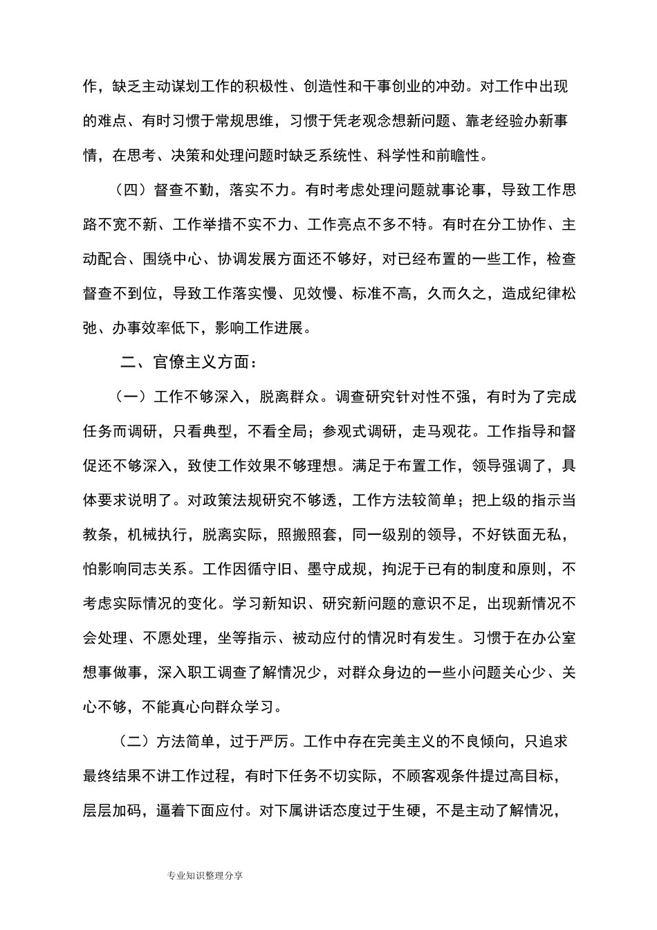 个人问题清单__张卫青_第2页