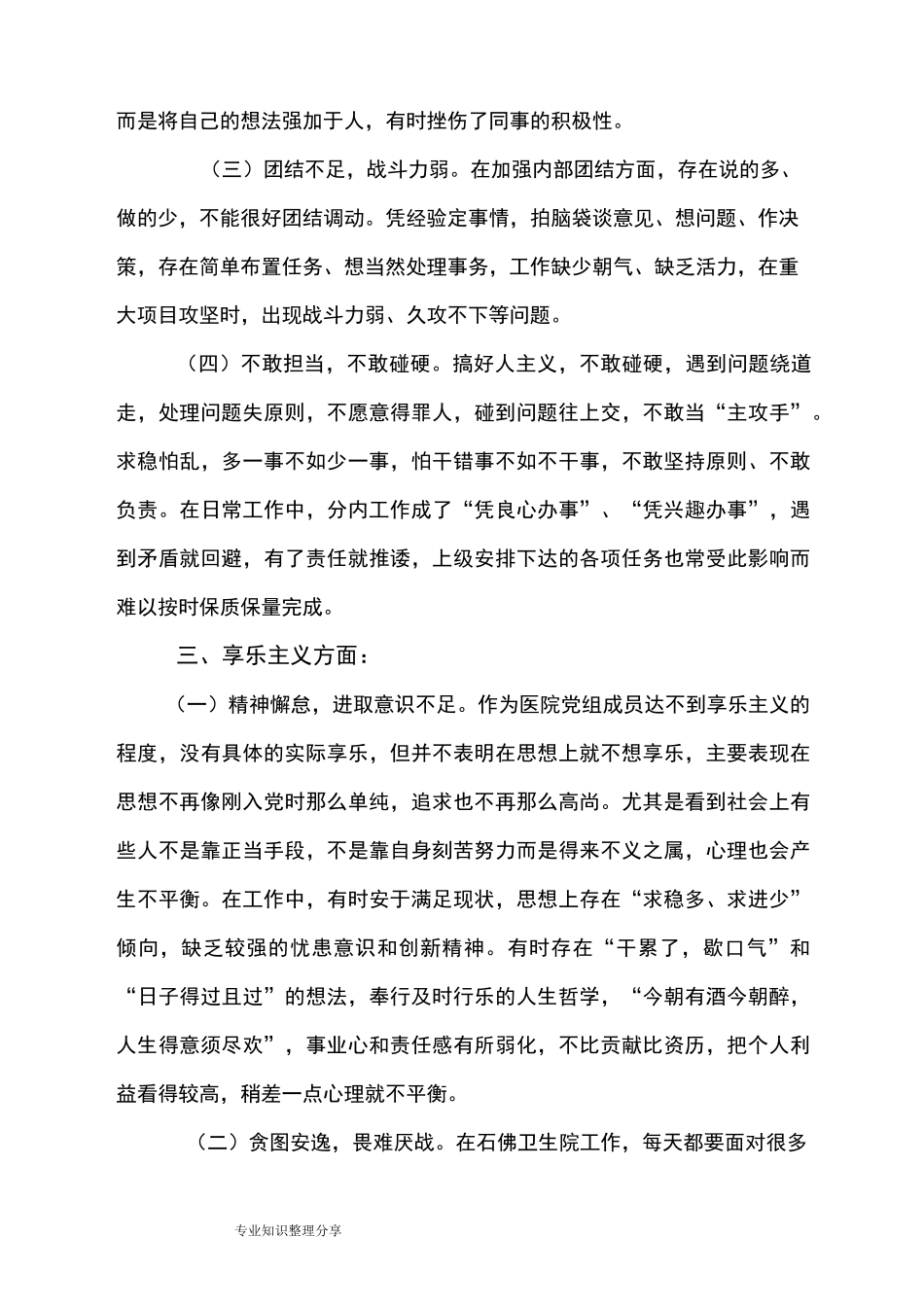 个人问题清单__张卫青_第3页