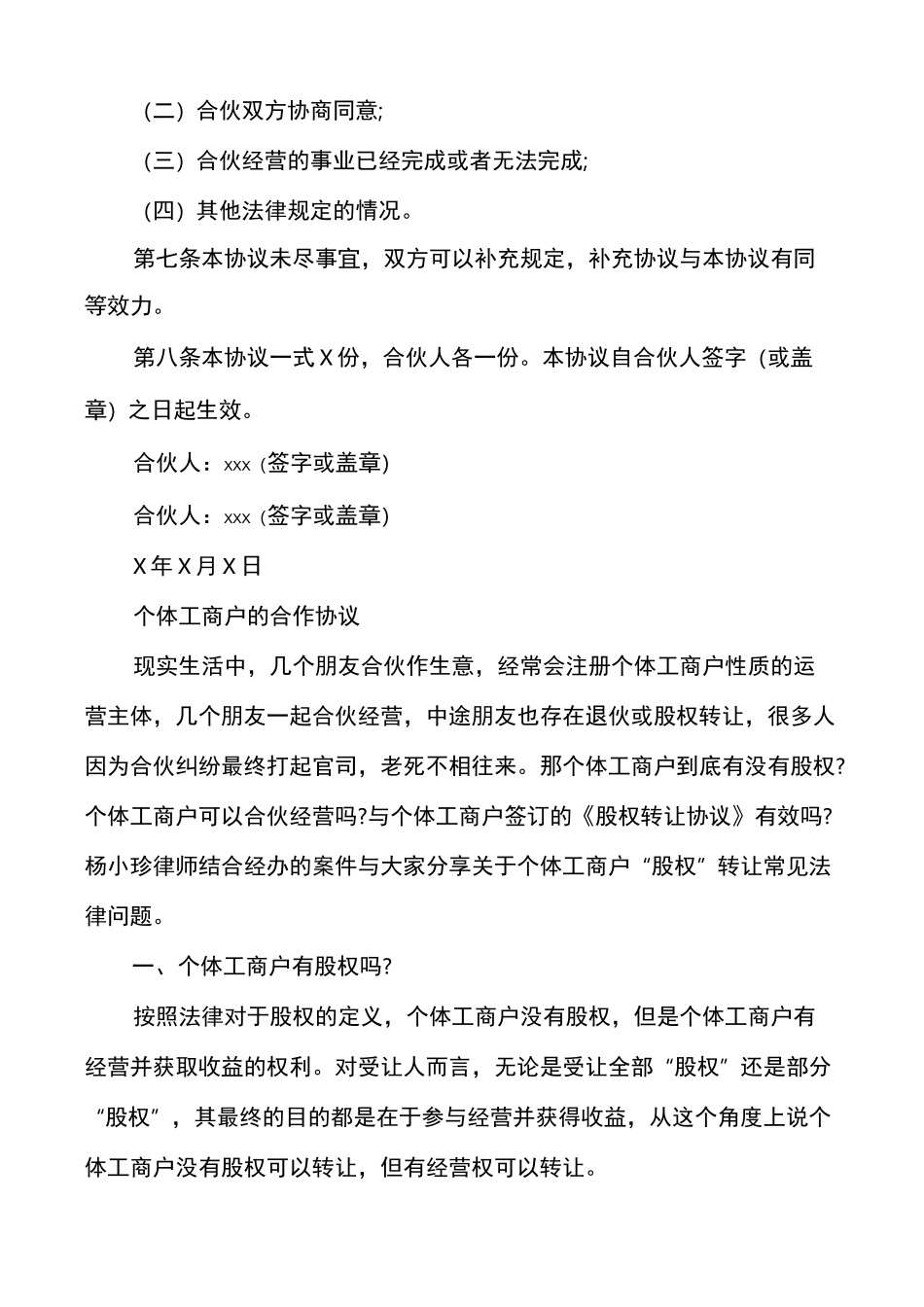 个体工商户的合作协议_第2页