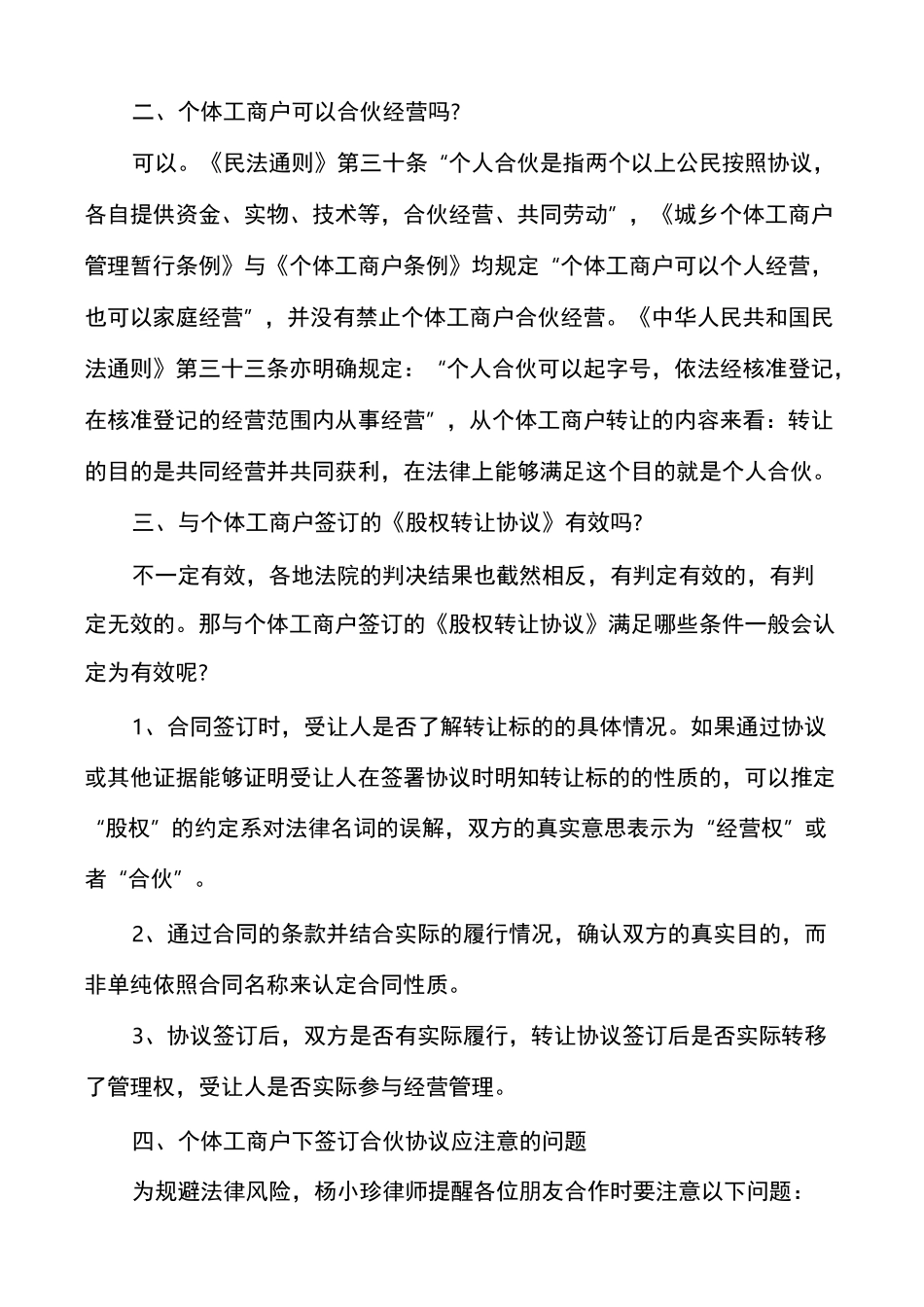 个体工商户的合作协议_第3页