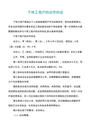 个体工商户的合作协议