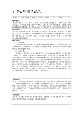 个体心理辅导记录(16个).