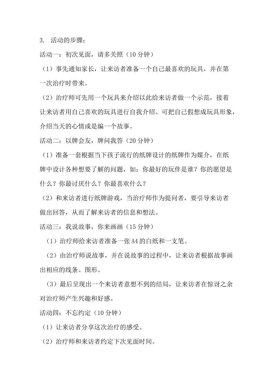个体游戏治疗方案讲解_第2页