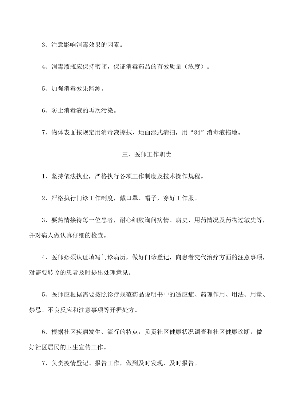 个体诊所规章制度 _第2页