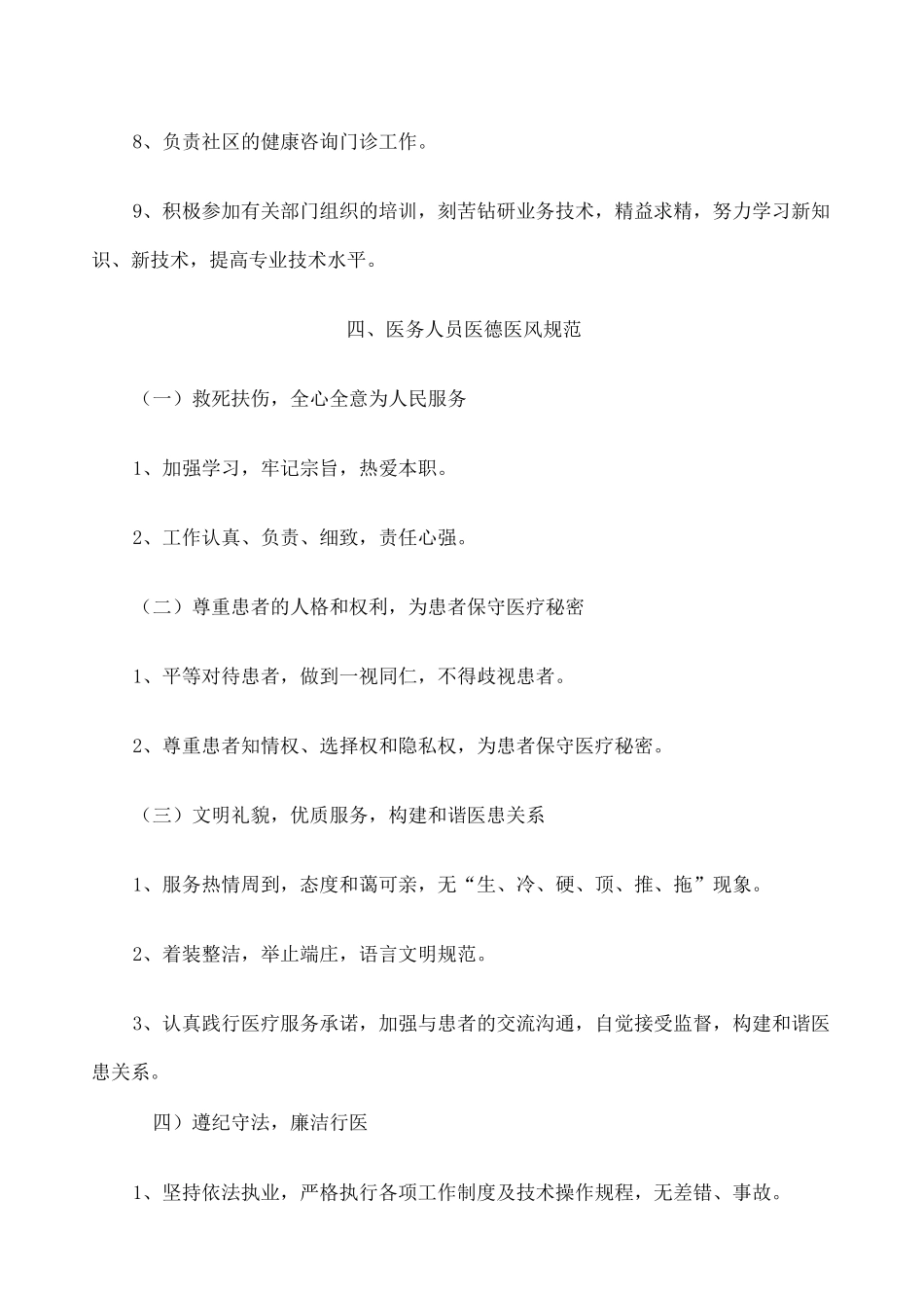 个体诊所规章制度 _第3页