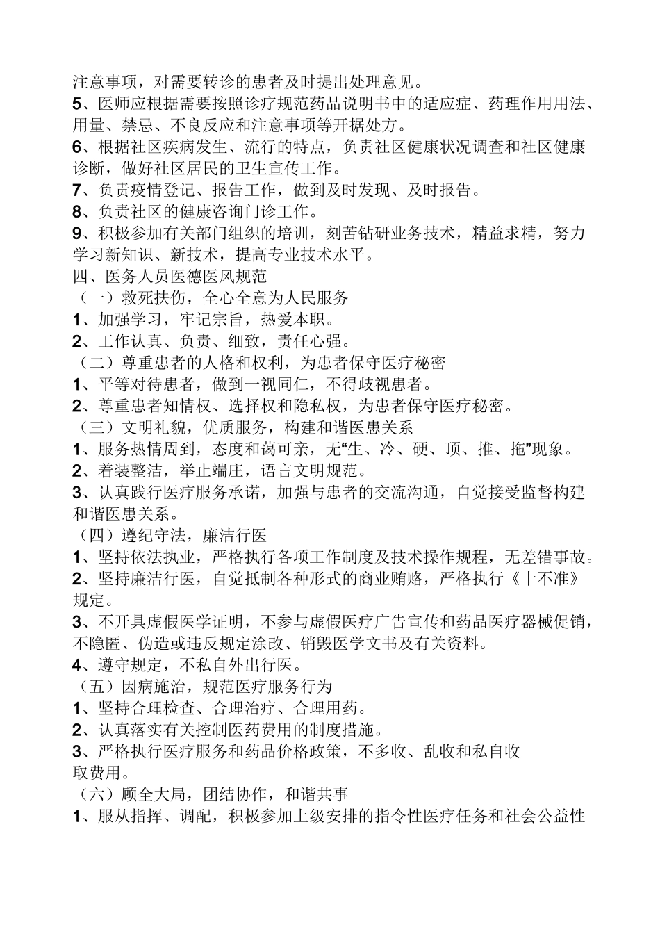个体诊所规章制度_第2页