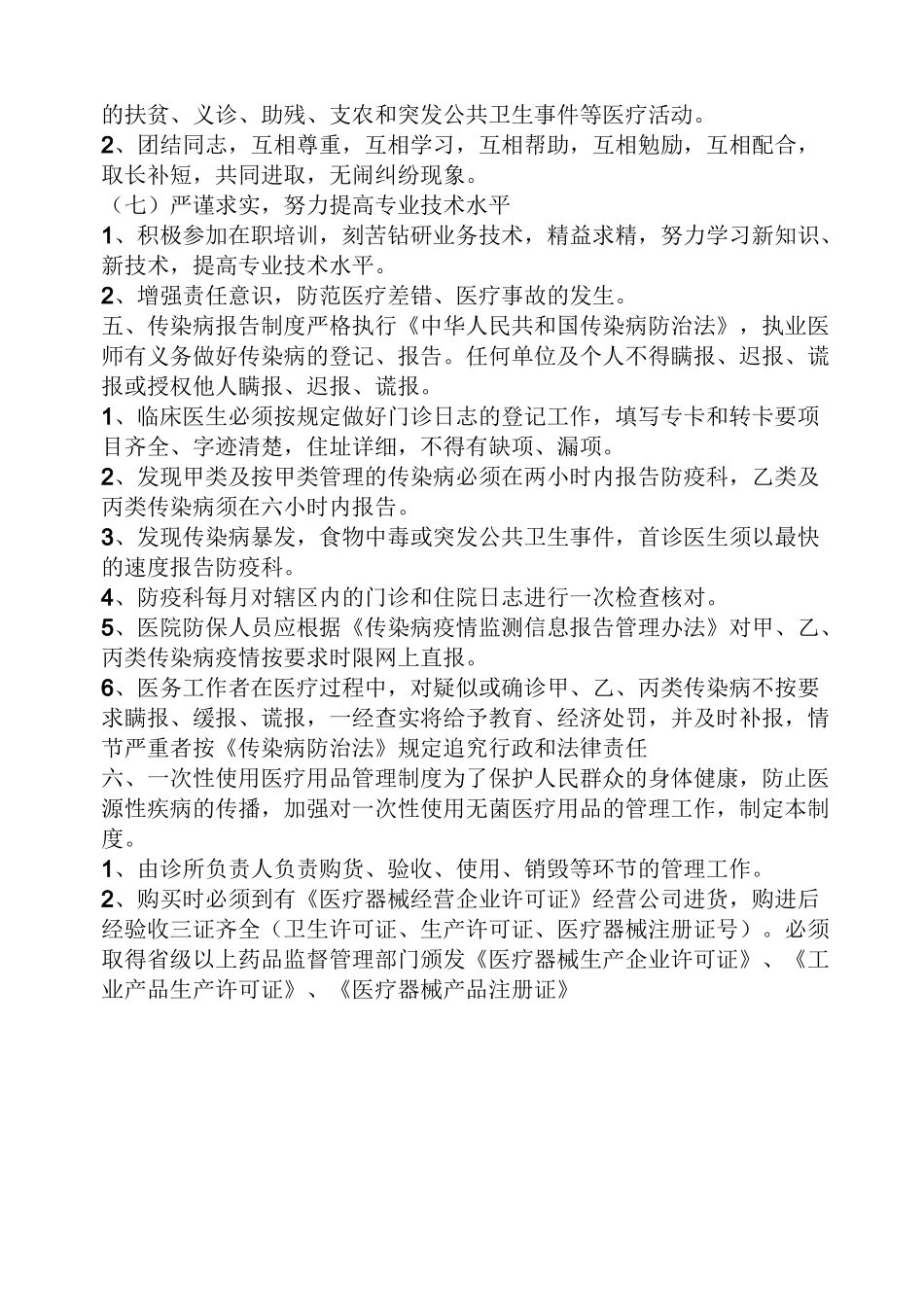 个体诊所规章制度_第3页
