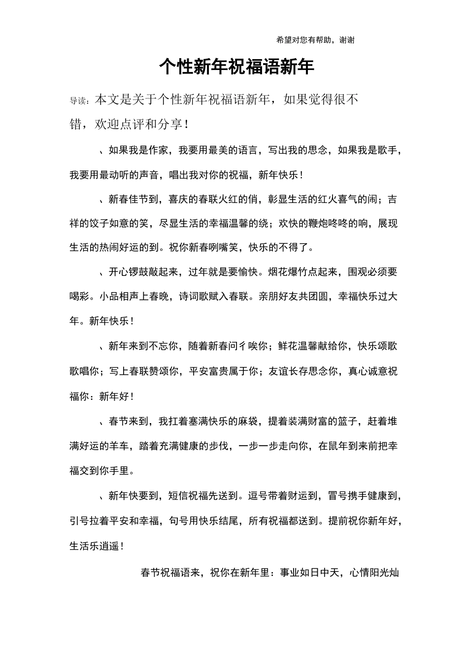 个性新年祝福语2020新年_第1页