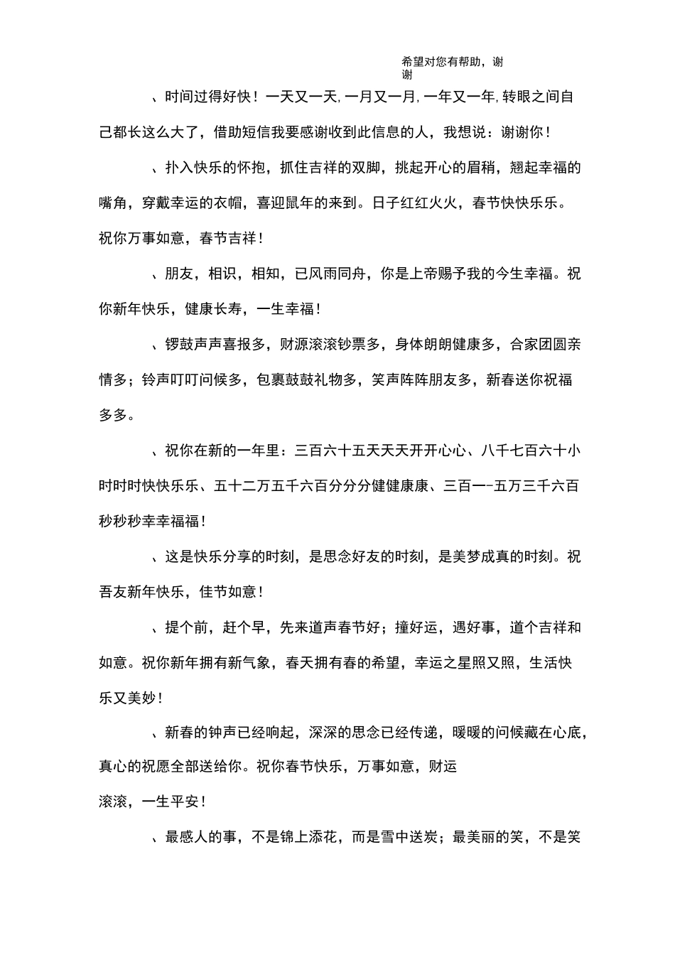 个性新年祝福语2020新年_第3页