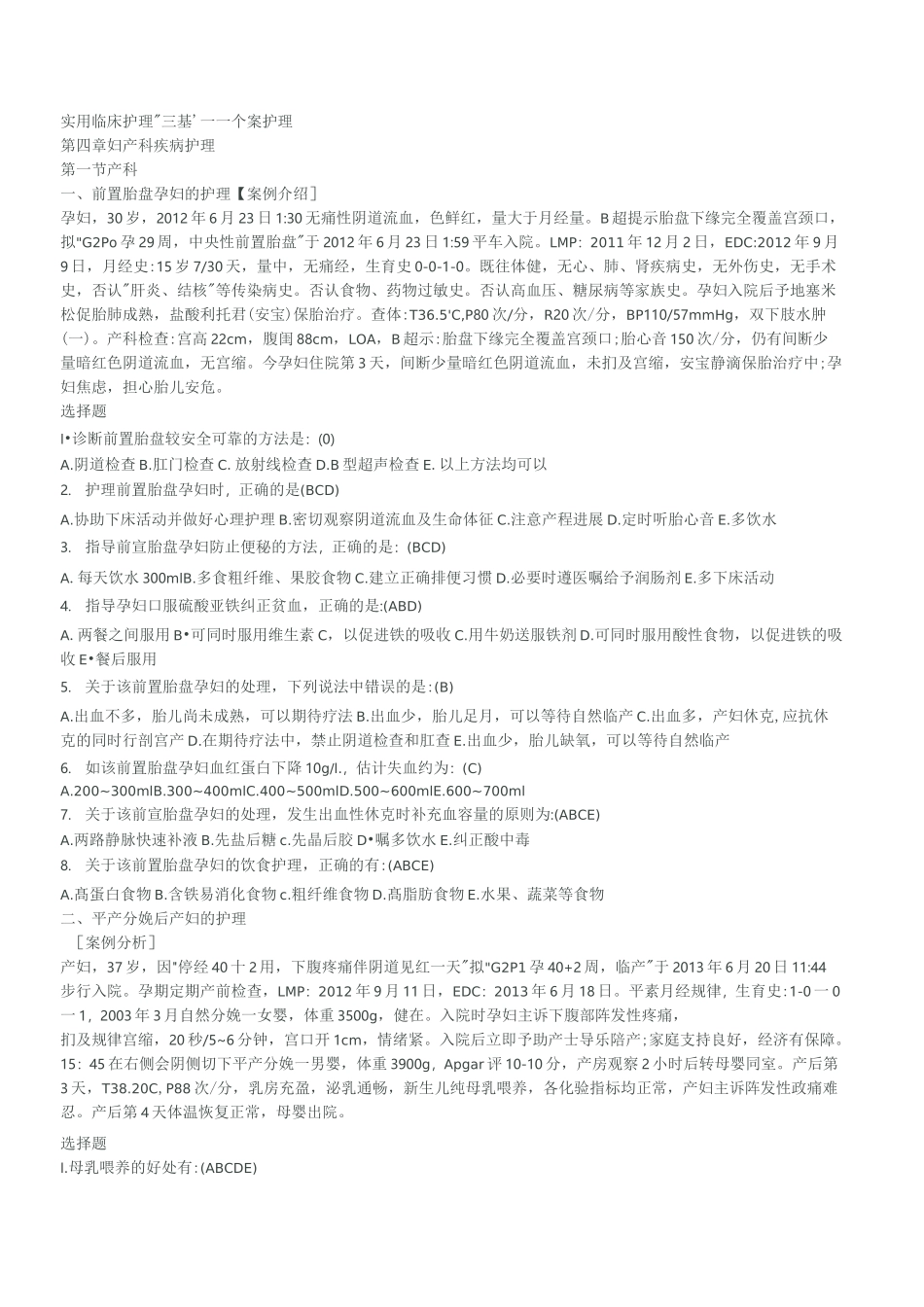 个案护理_第四章_妇产科疾病_护理_第1页