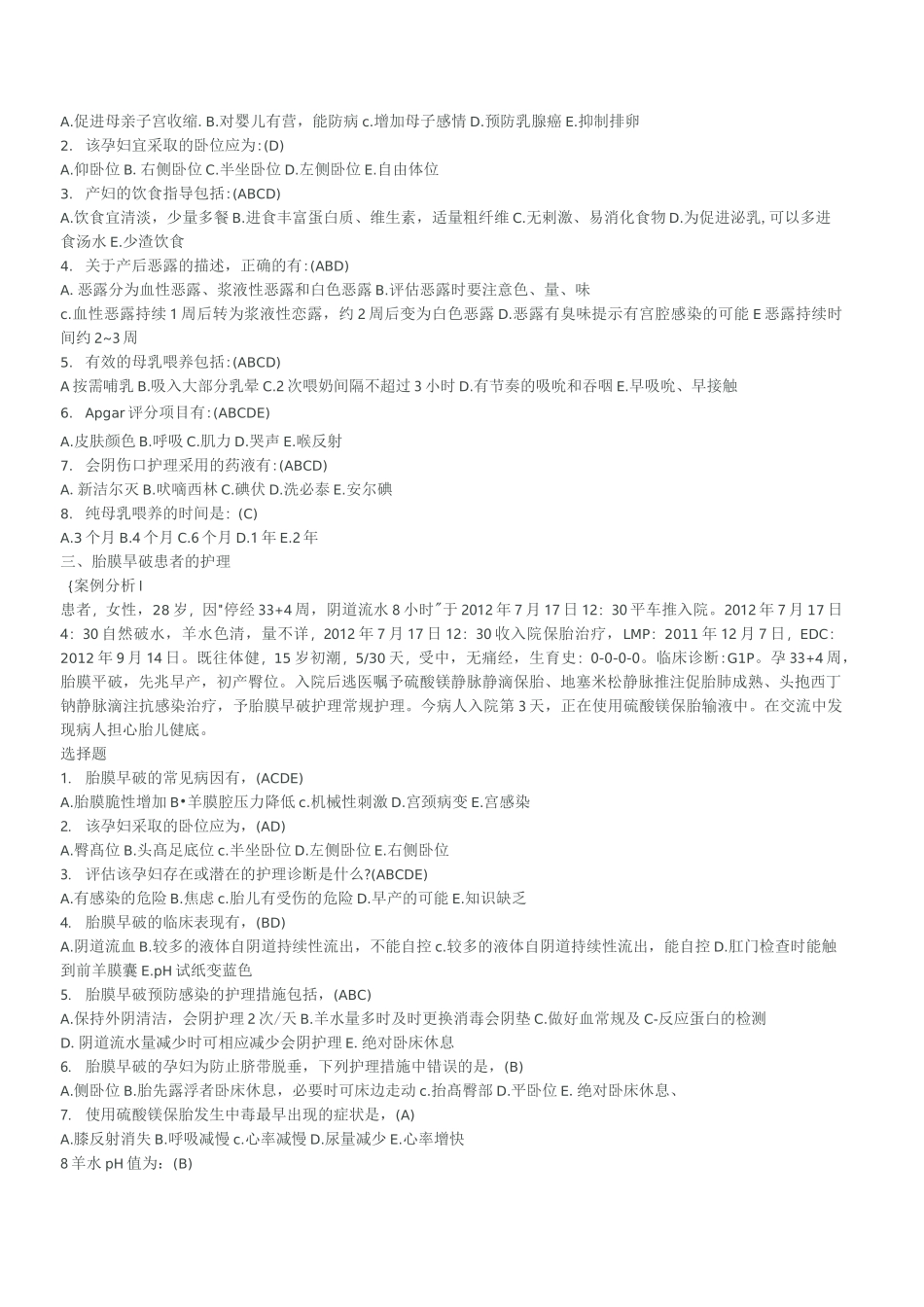 个案护理_第四章_妇产科疾病_护理_第2页