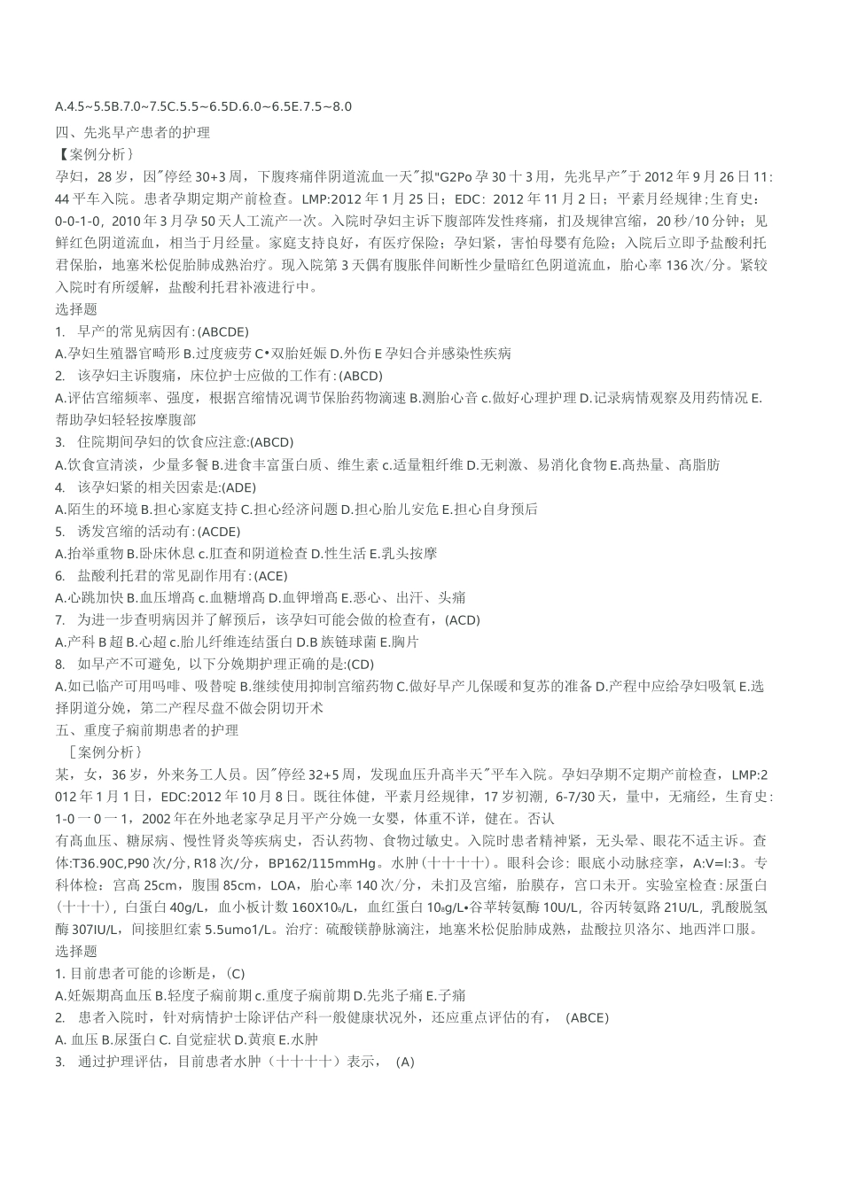 个案护理_第四章_妇产科疾病_护理_第3页