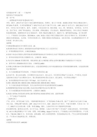 个案护理_第四章_妇产科疾病_护理