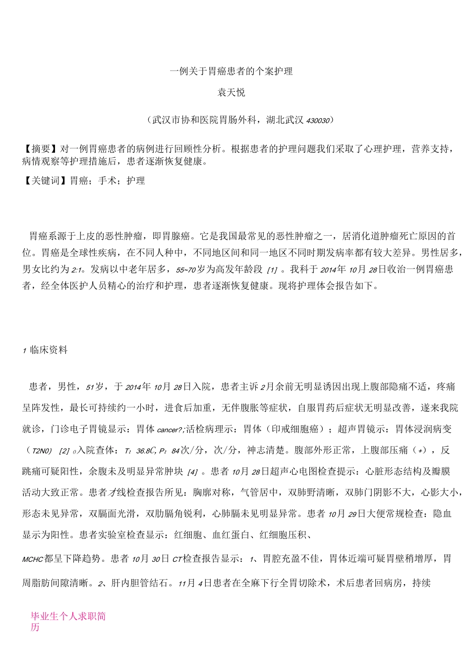 个案护理模板_第2页