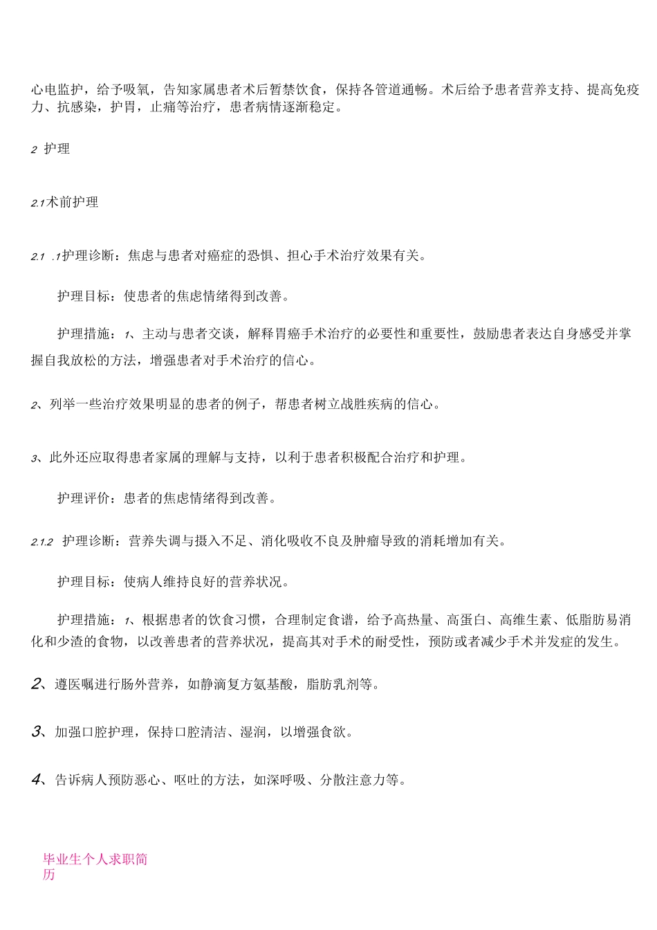 个案护理模板_第3页