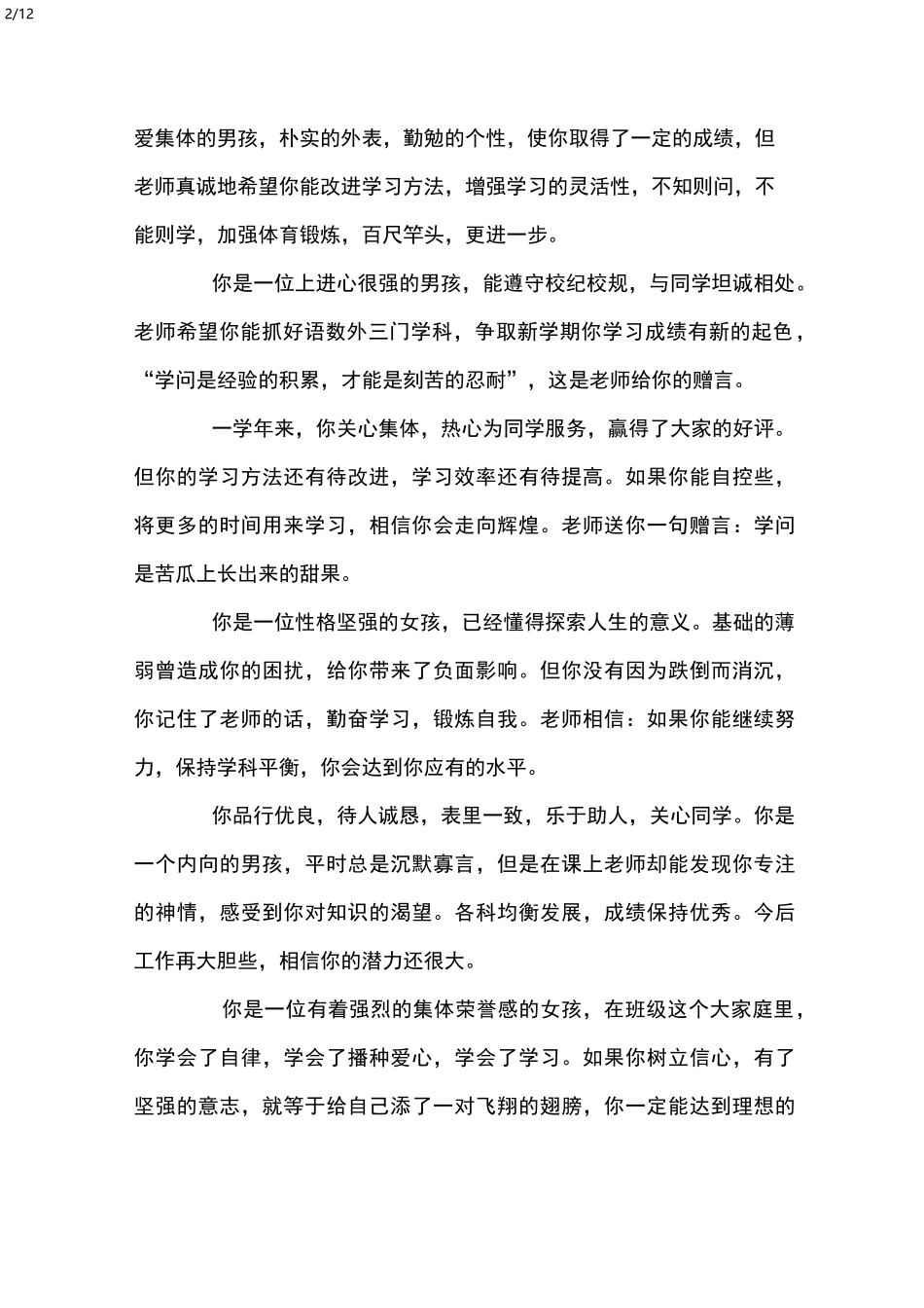 中专学生期末评语_学生评语_第2页