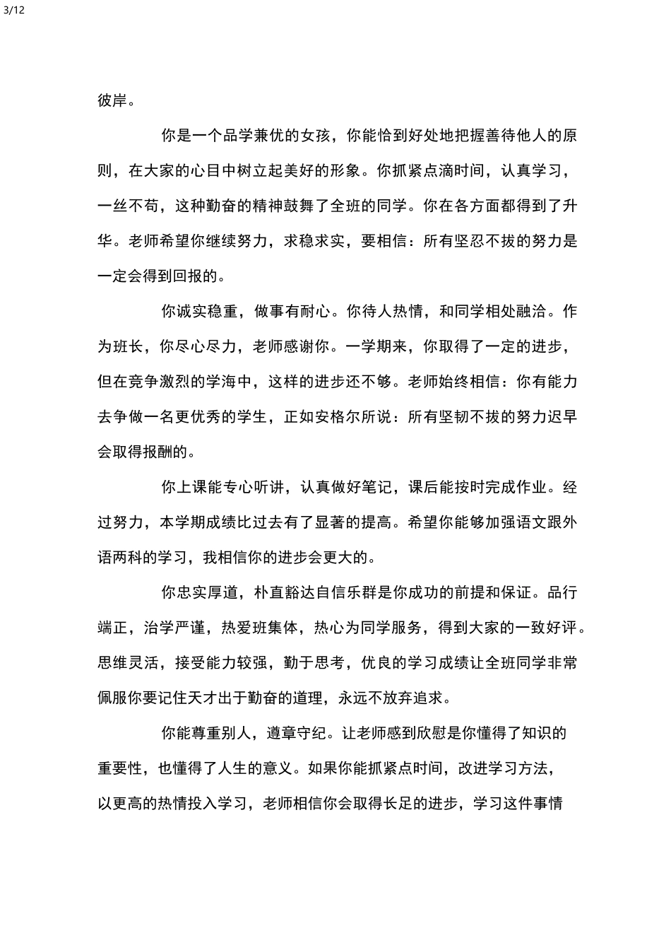 中专学生期末评语_学生评语_第3页