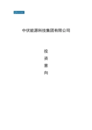 中伏能源建湖县风电项目建议书
