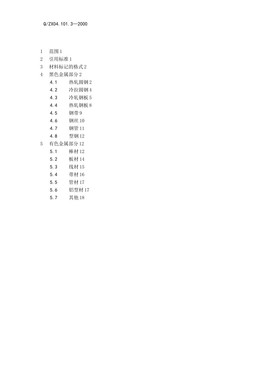 中兴结构设计规范材料标记及推荐材料_第2页