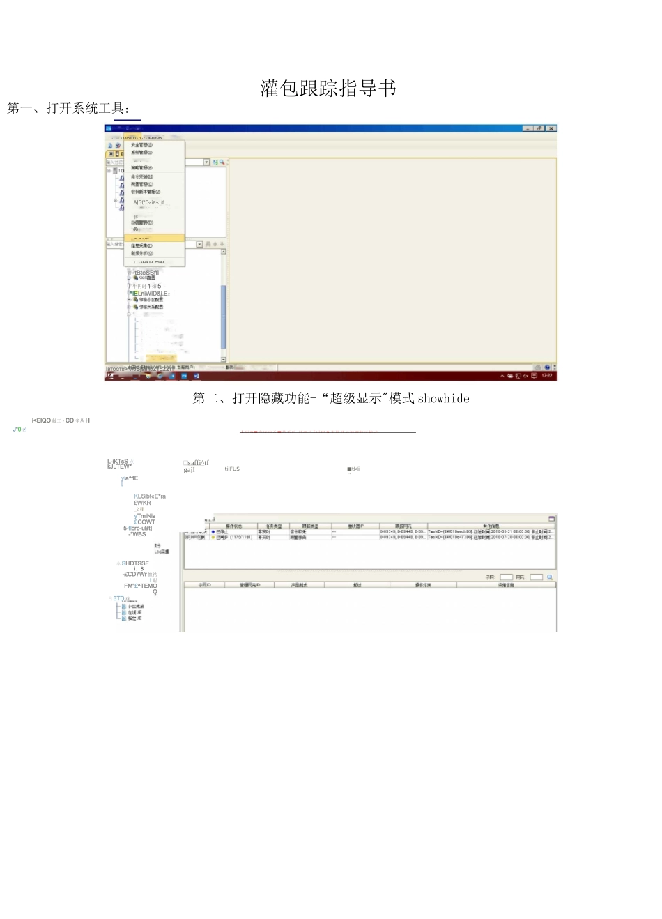中兴网管灌包跟踪指导书_第1页