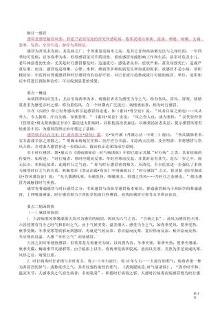 中医(专长)-中医内科学-感 冒