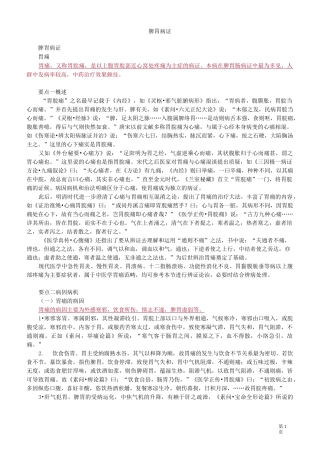 中医(专长)-中医内科学-脾胃病证