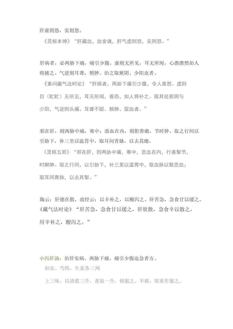 中医《辅行诀》肝脏补泻_第1页
