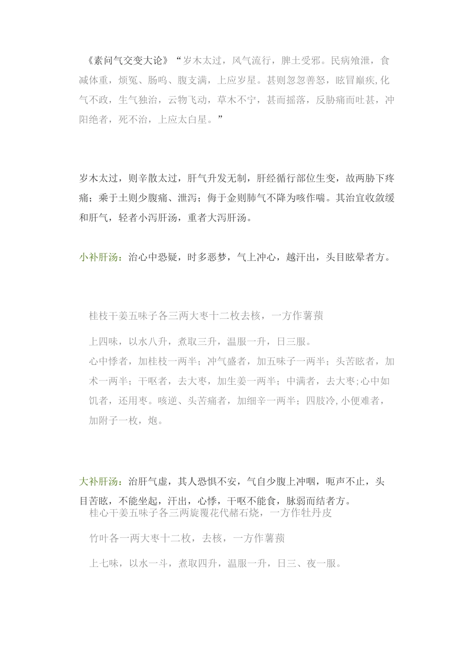 中医《辅行诀》肝脏补泻_第3页