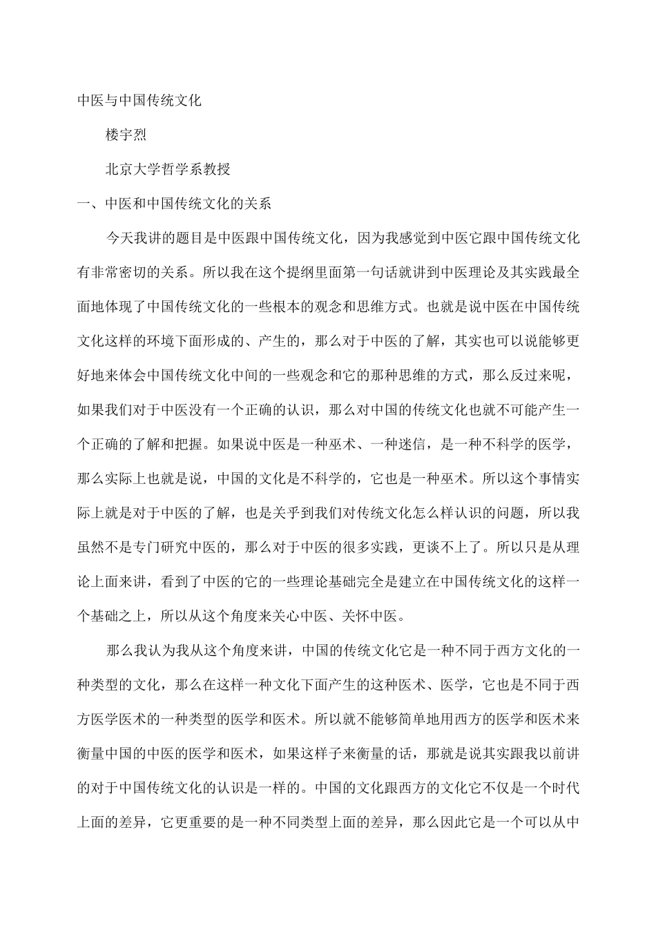 中医与中国传统文化_第1页