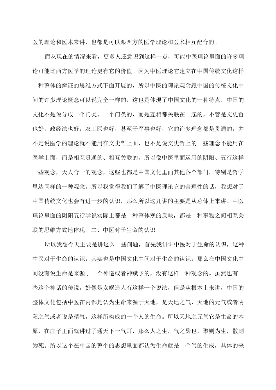 中医与中国传统文化_第2页