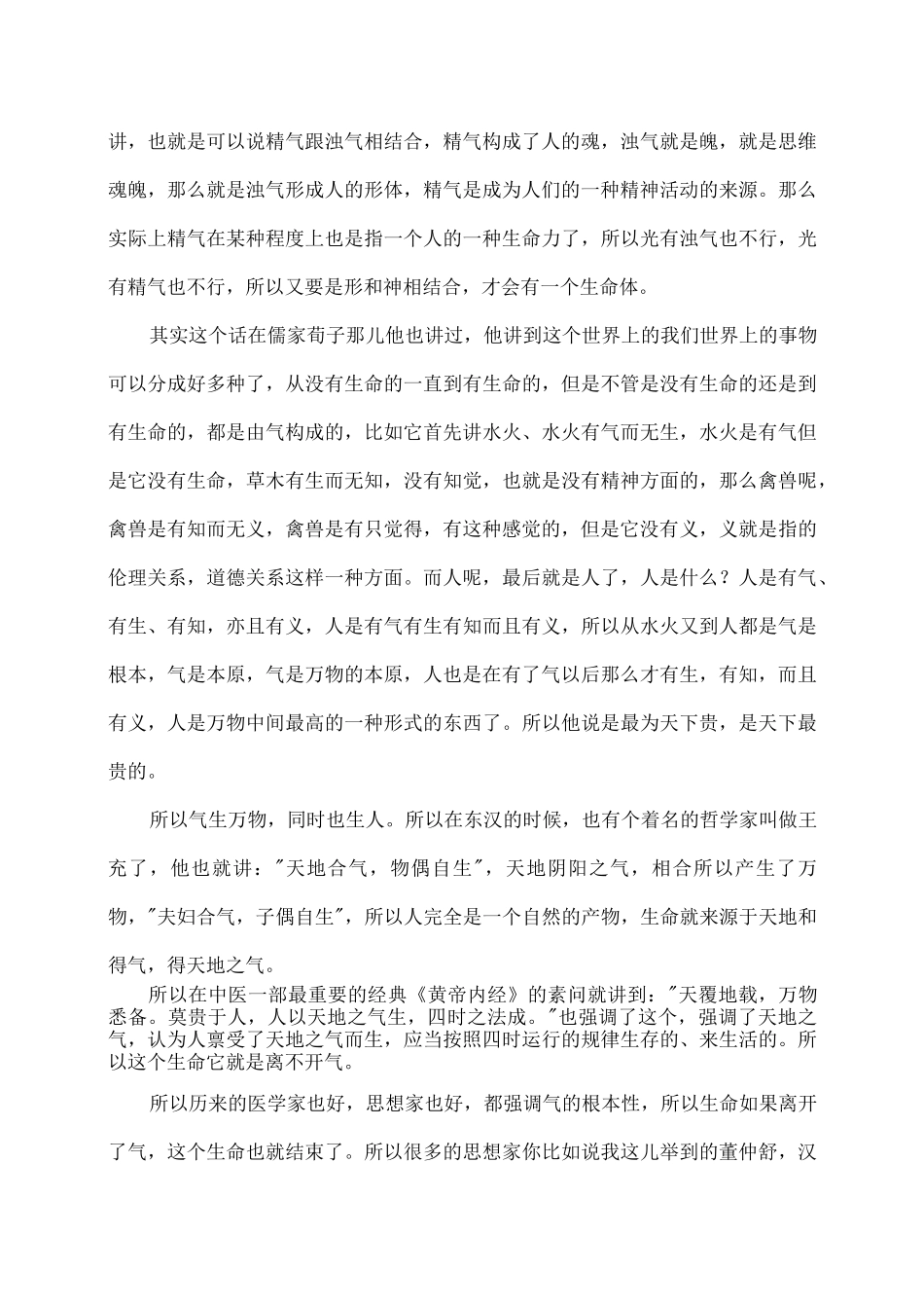 中医与中国传统文化_第3页