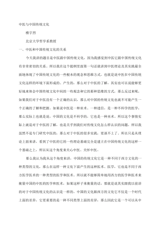 中医与中国传统文化