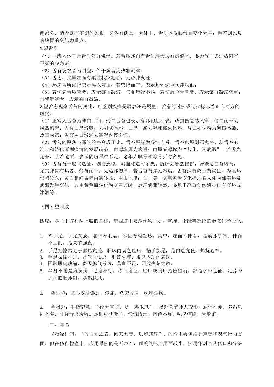 中医伤科四诊_第2页