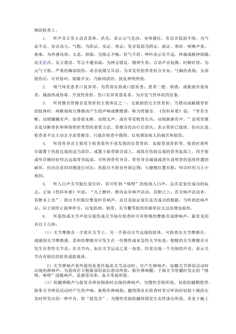 中医伤科四诊_第3页