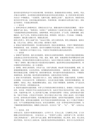 中医伤科四诊
