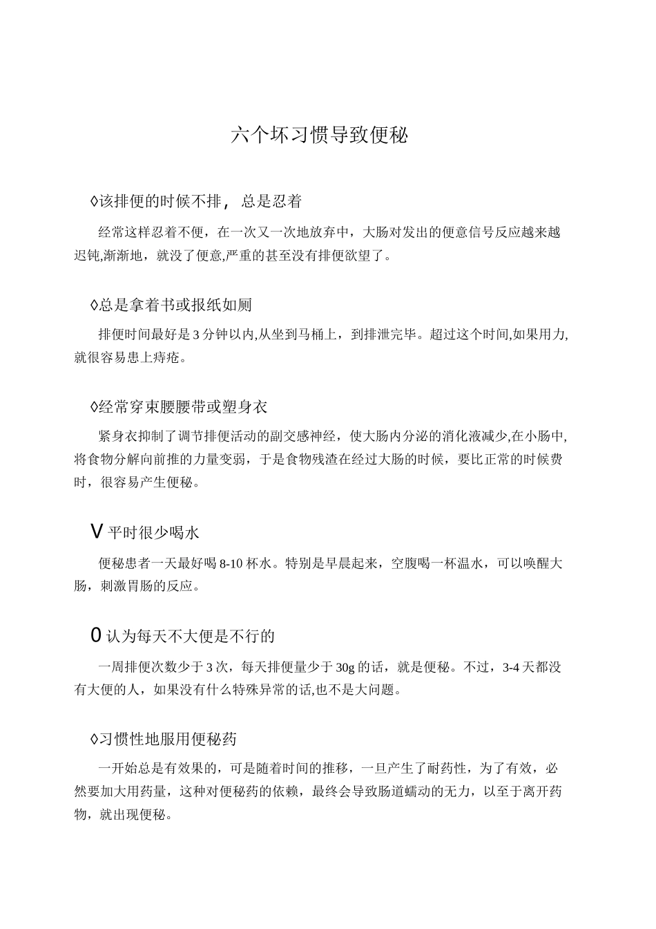 中医健康教育处方_第2页