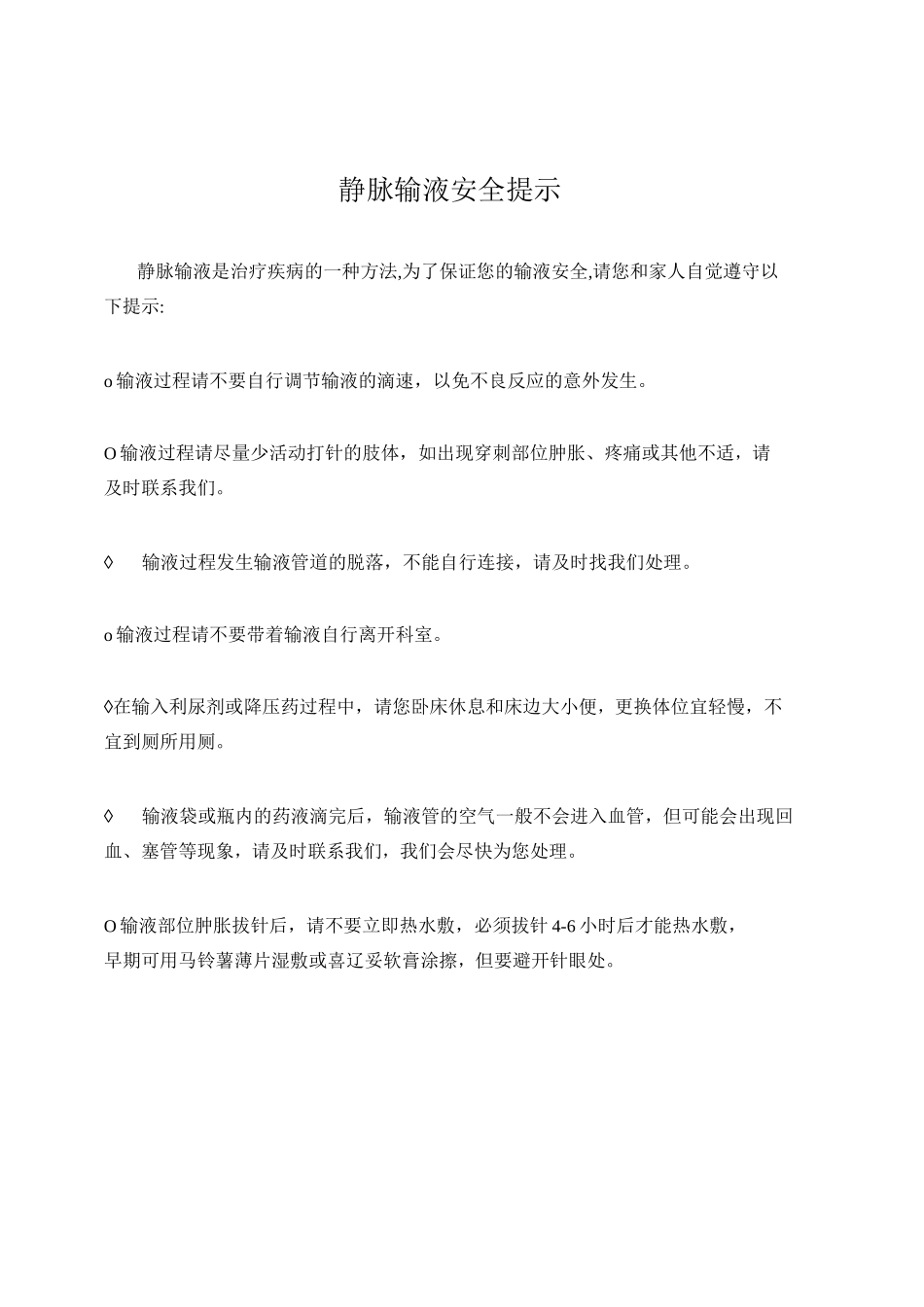 中医健康教育处方_第3页