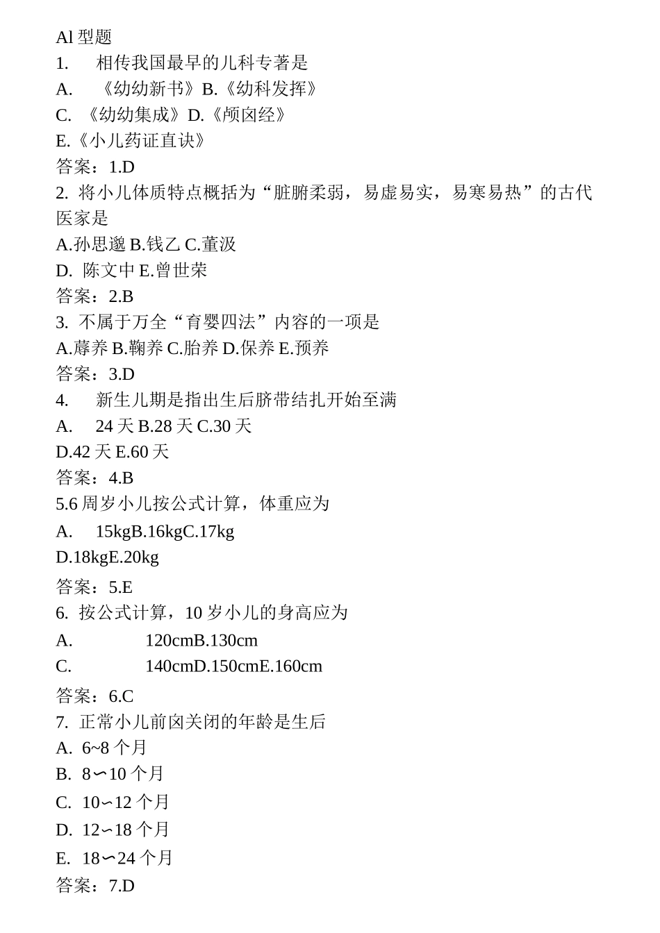 中医儿科学试题_第1页