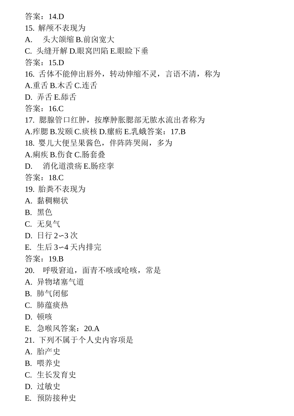 中医儿科学试题_第3页