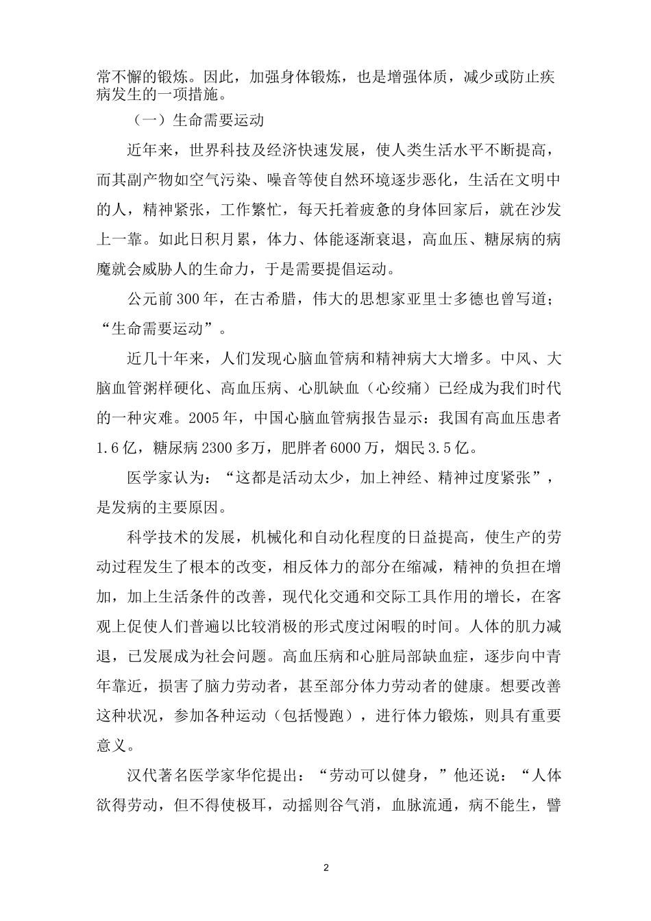 中医养生与保健_第2页