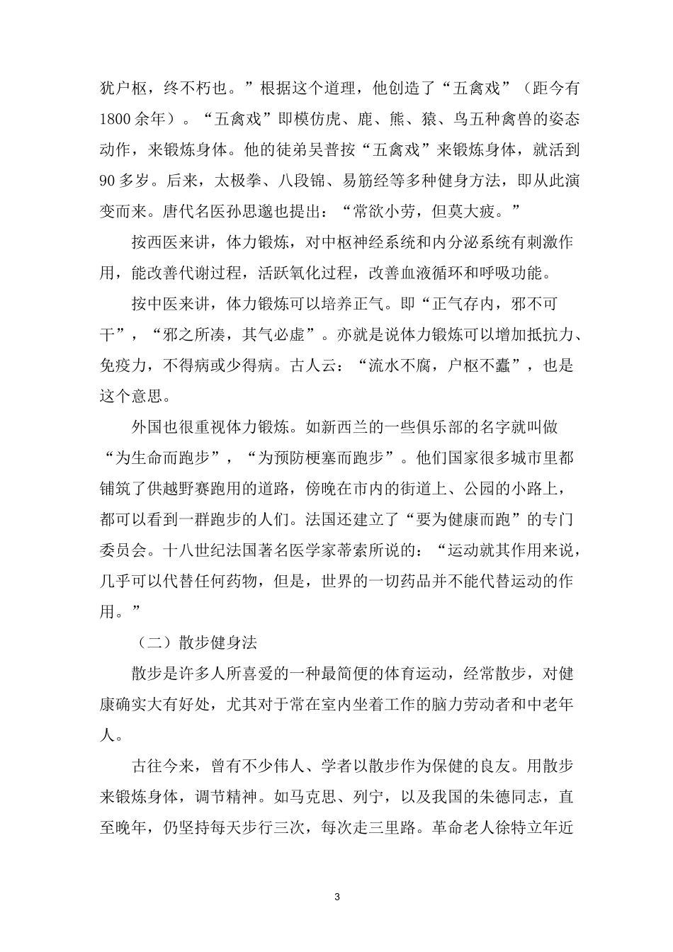 中医养生与保健_第3页