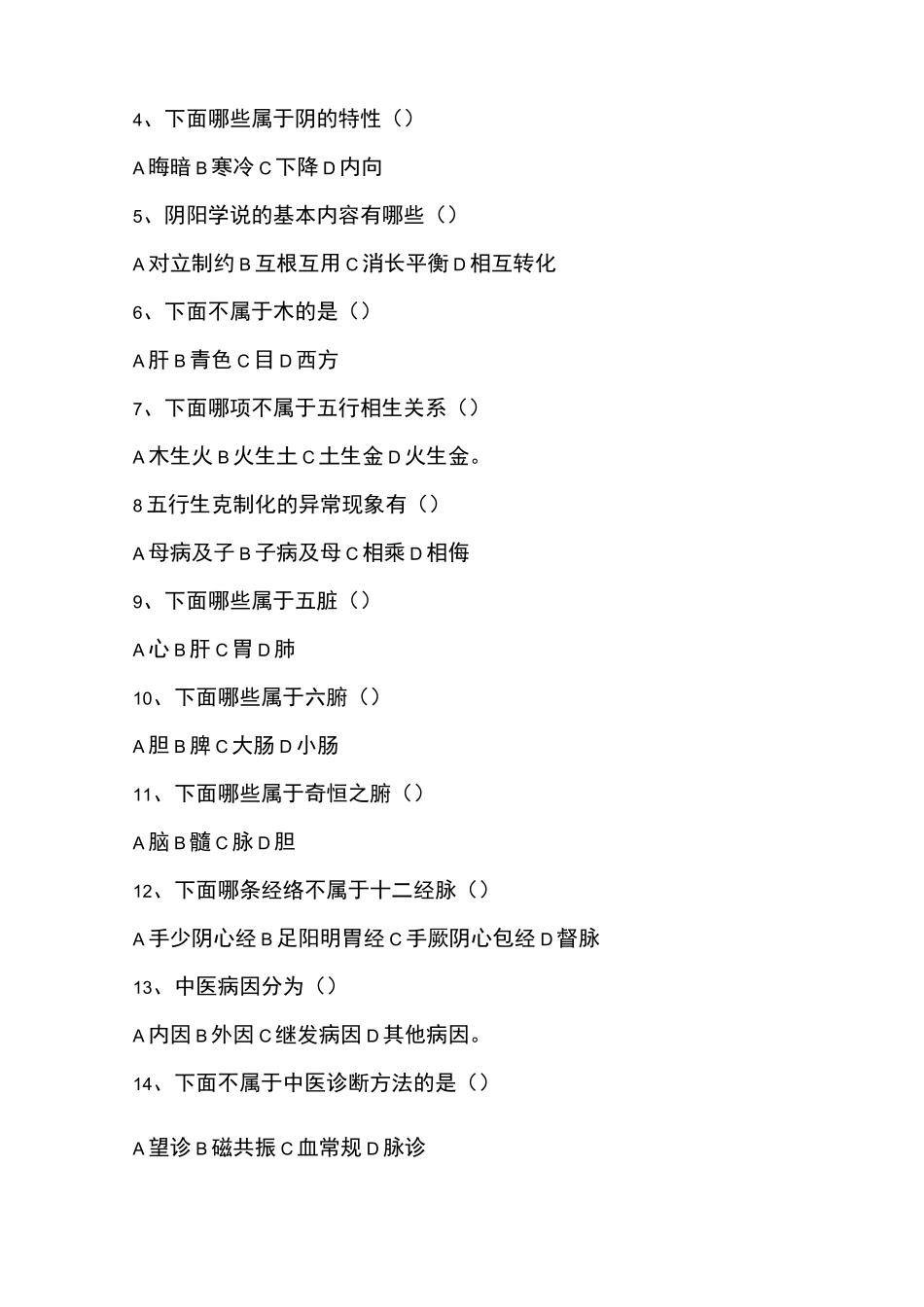 中医养生与食疗试题及答案(六)_第3页