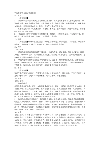 中医内科学疾病鉴别